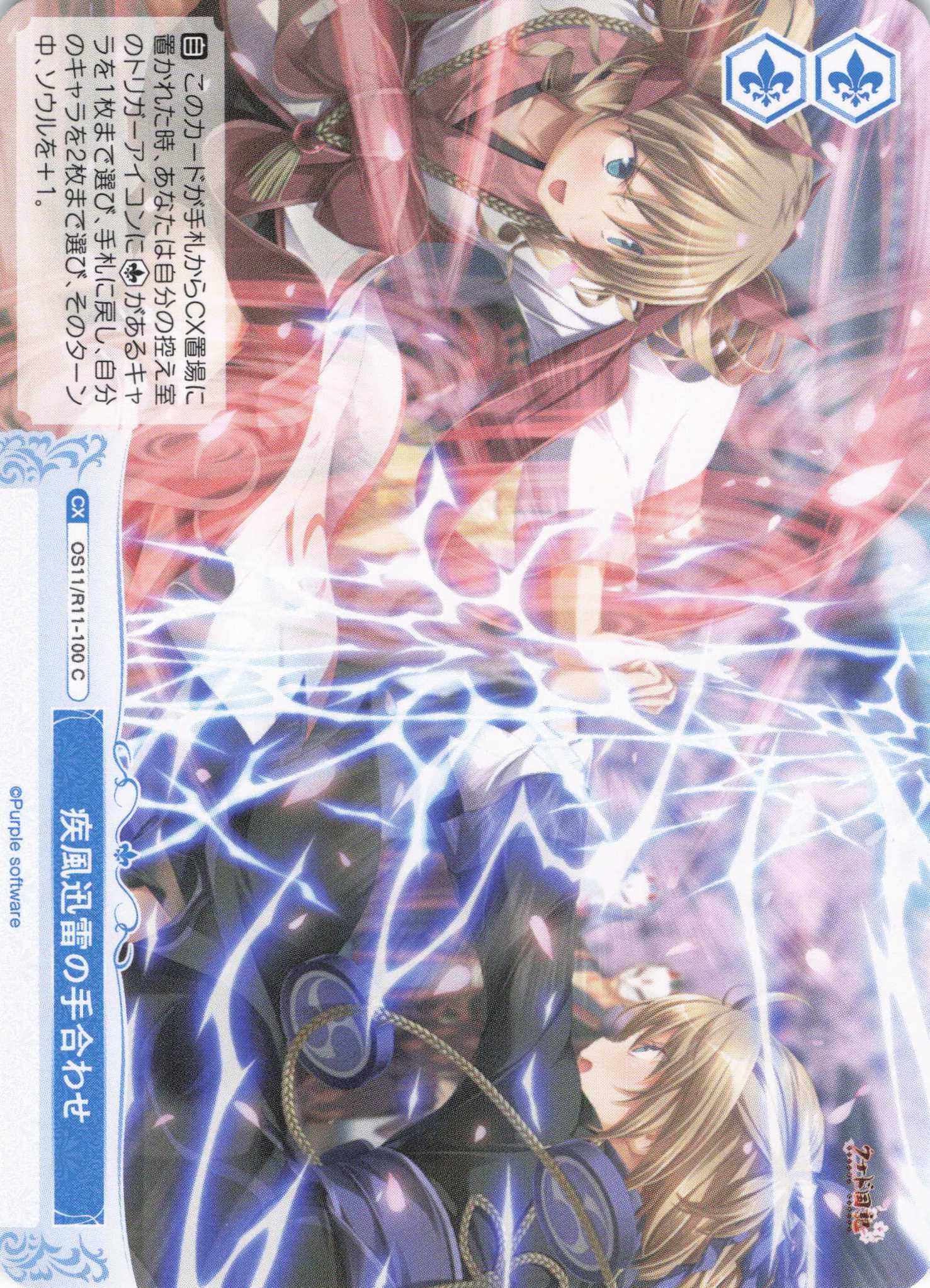 疾風迅雷の手合わせ(C)(OS11/R11-100)